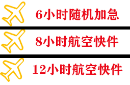 安庆天柱山机场物流快递公司,专业空运当天件